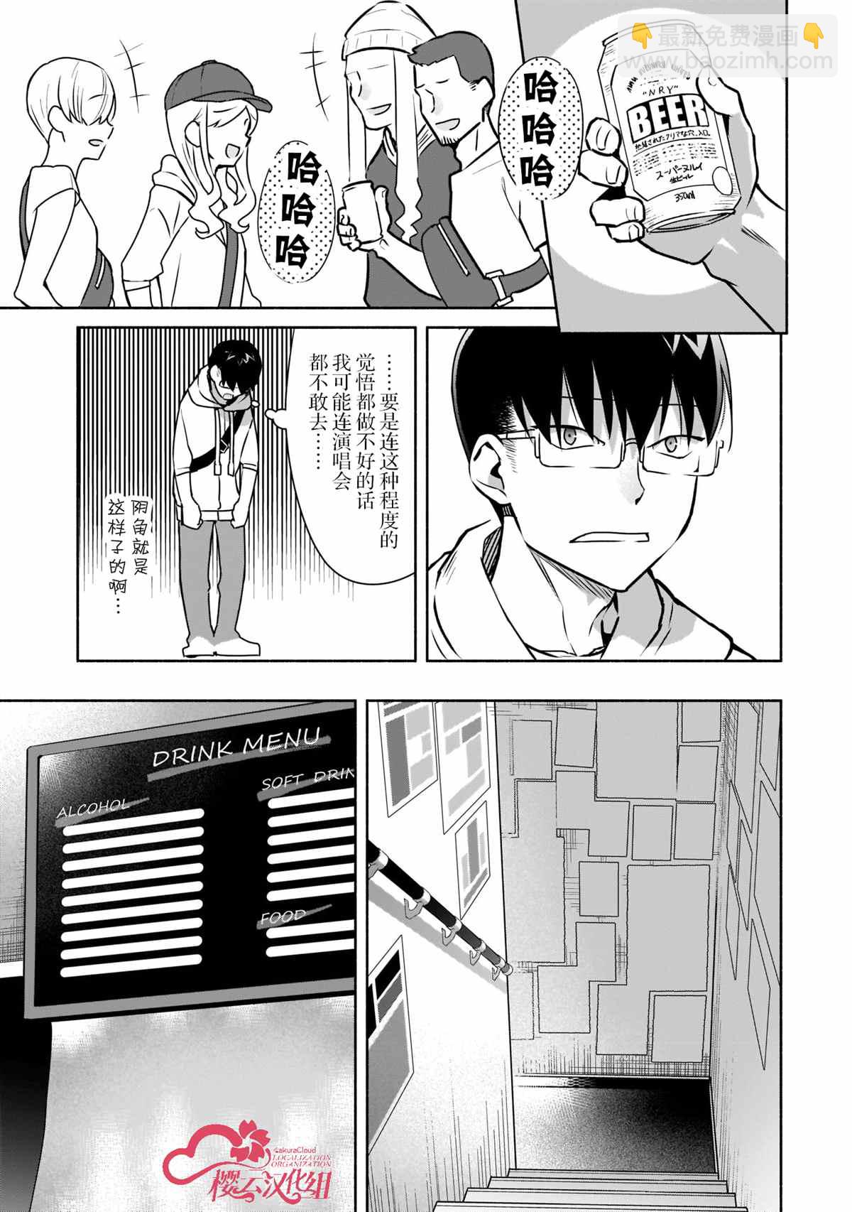 孤單的我被迫交了個女朋友 - 第14話 - 1