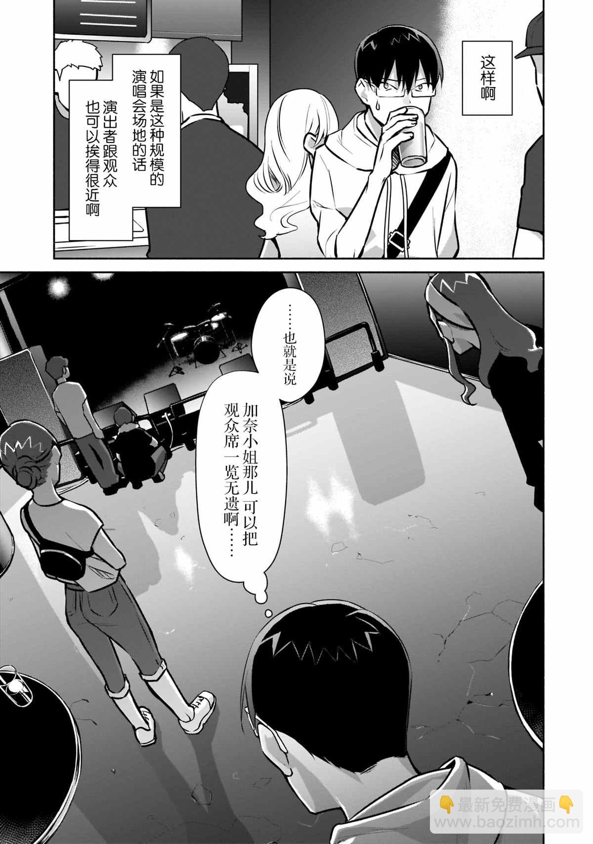 孤單的我被迫交了個女朋友 - 第14話 - 3