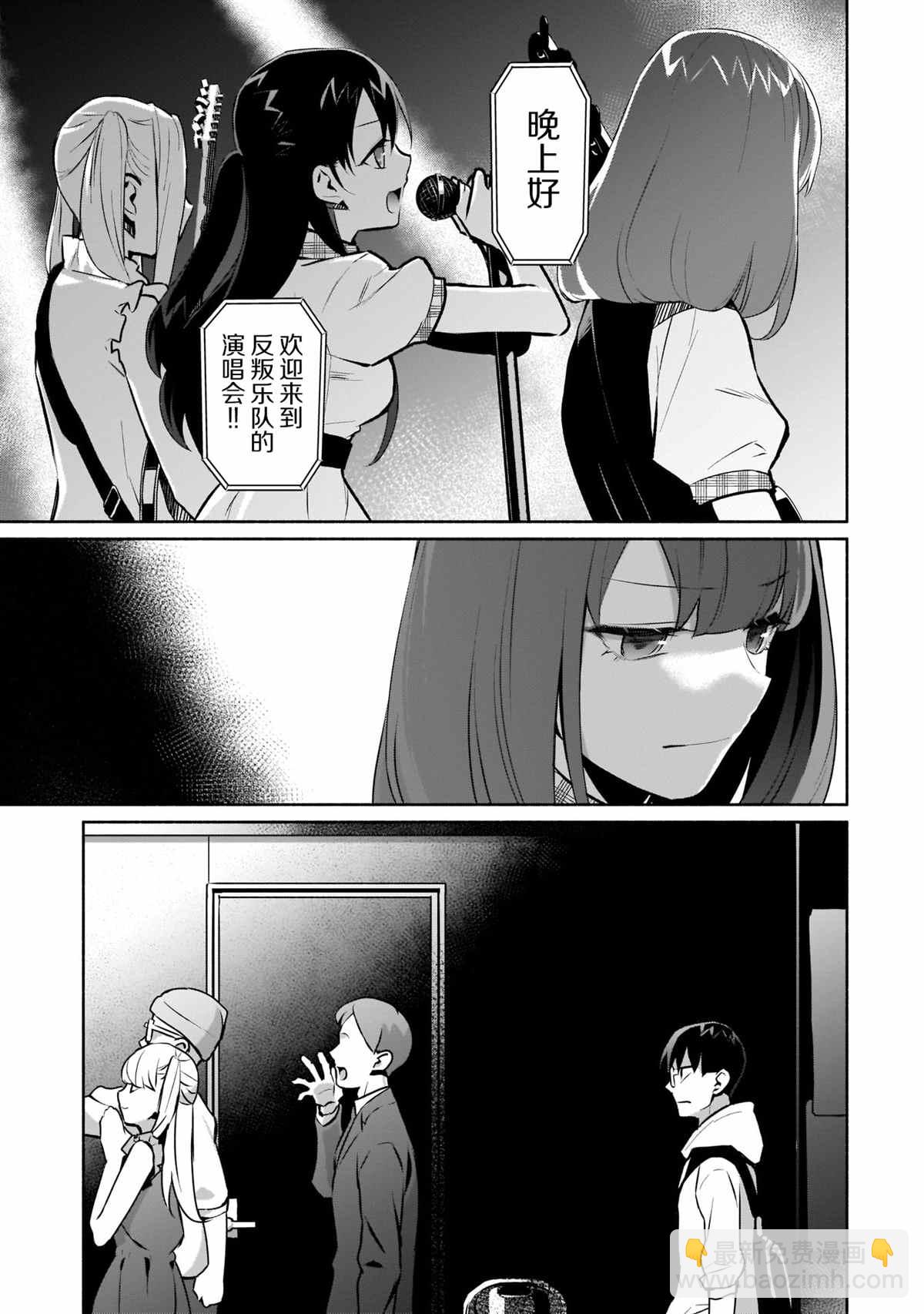 孤單的我被迫交了個女朋友 - 第14話 - 1