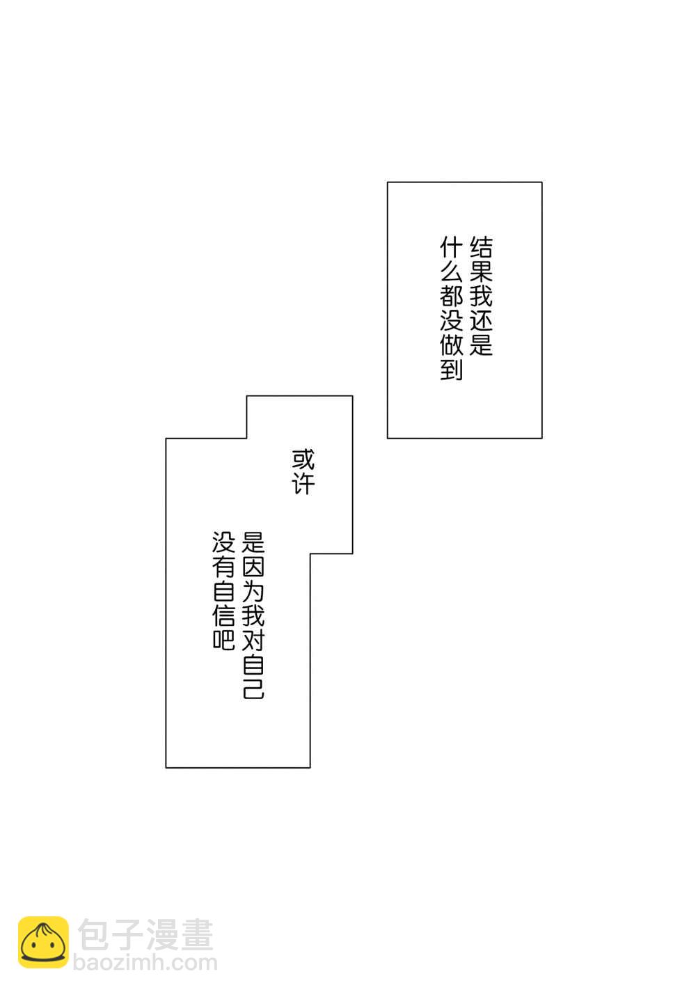 孤單的我被迫交了個女朋友 - 第18話 - 4