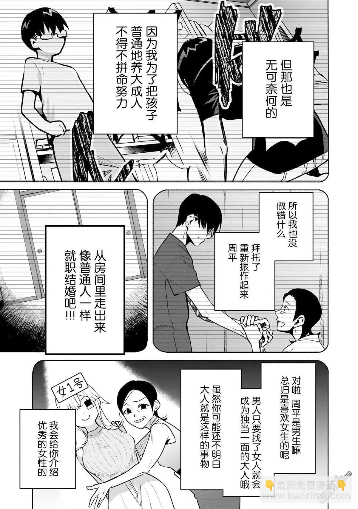 孤單的我被迫交了個女朋友 - 第28話 - 4