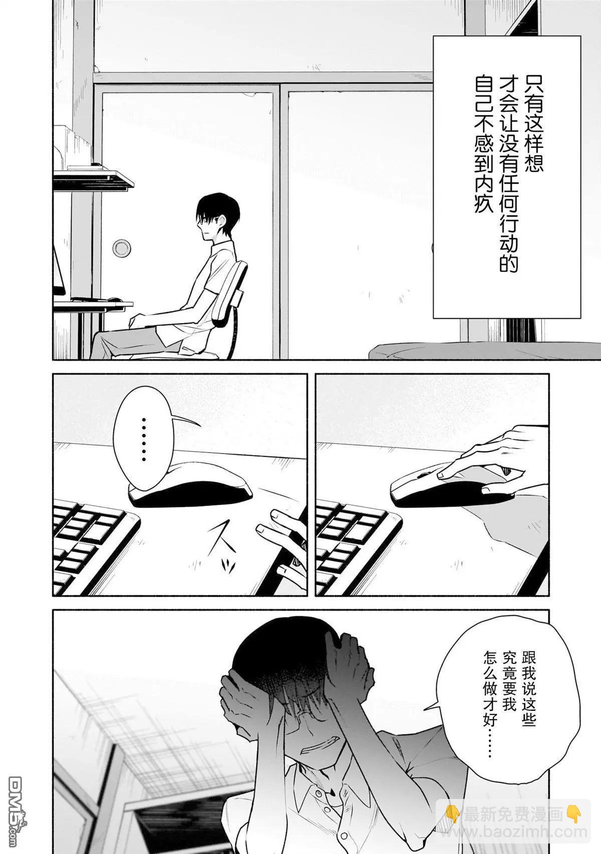 孤單的我被迫交了個女朋友 - 第28話 - 3