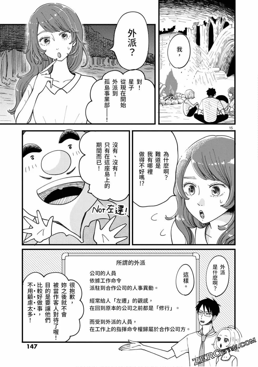 孤岛部长 - 第01卷(3/4) - 4