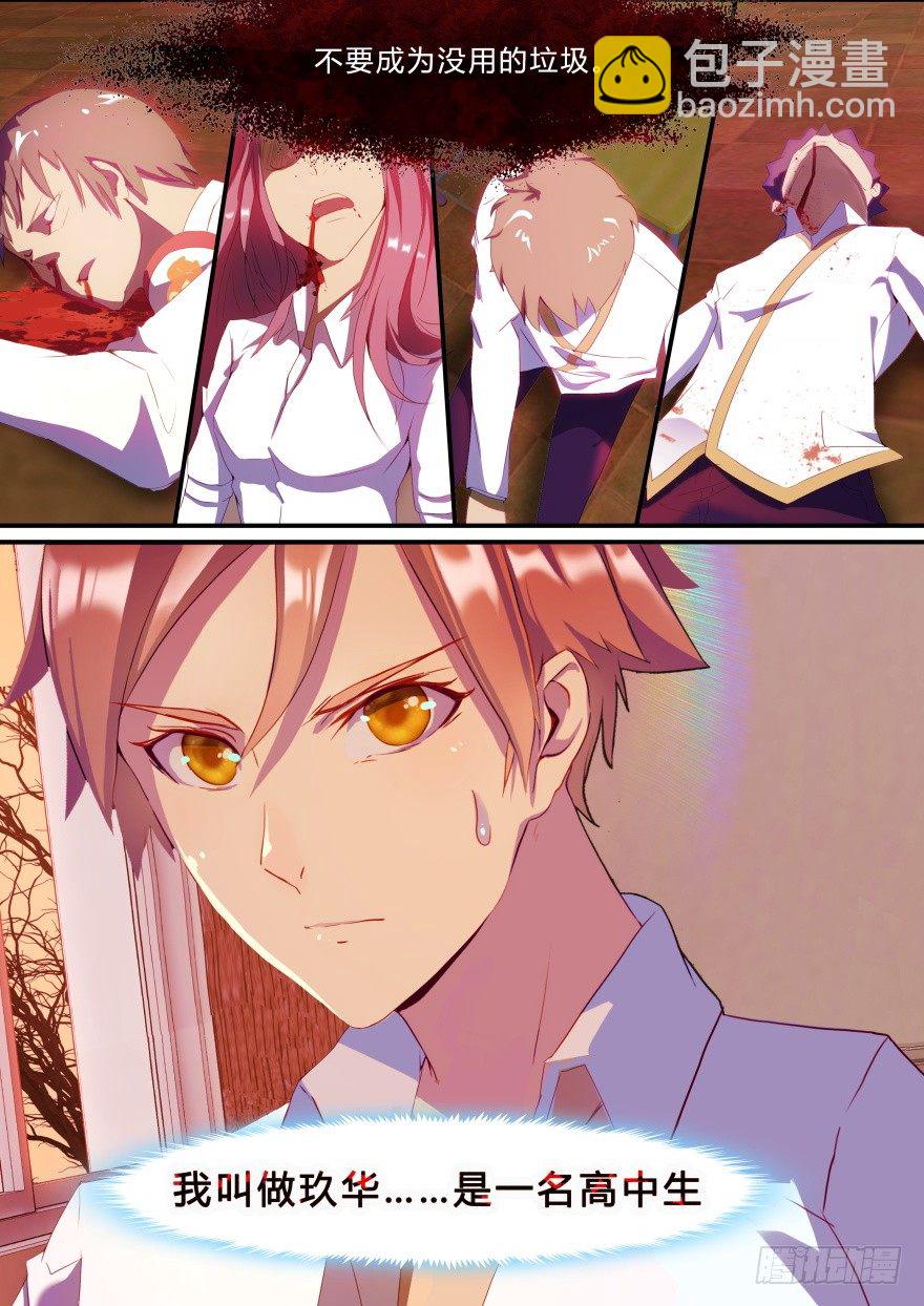 1话 孤岛学园-第1话