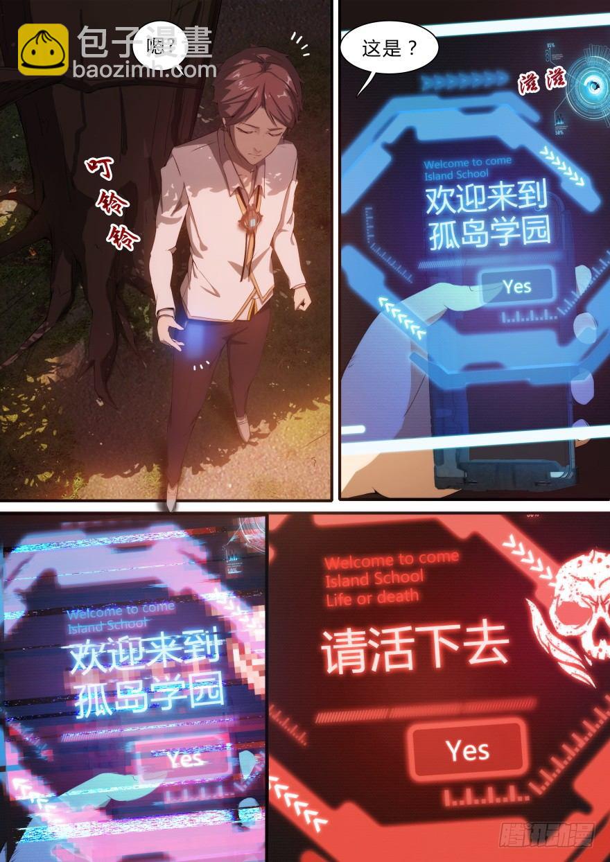 1话 孤岛学园-第1话