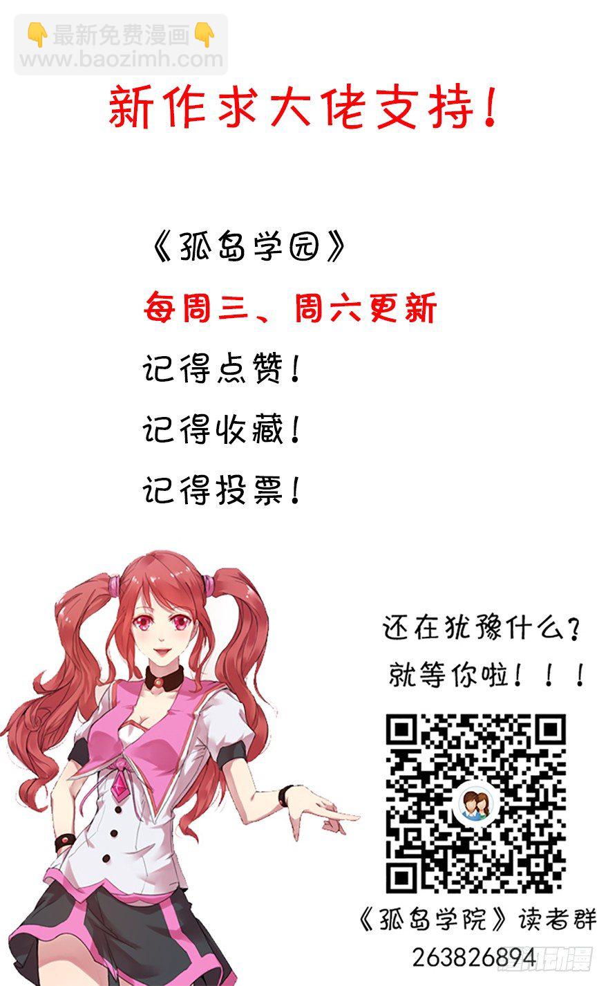 1话 孤岛学园-第1话