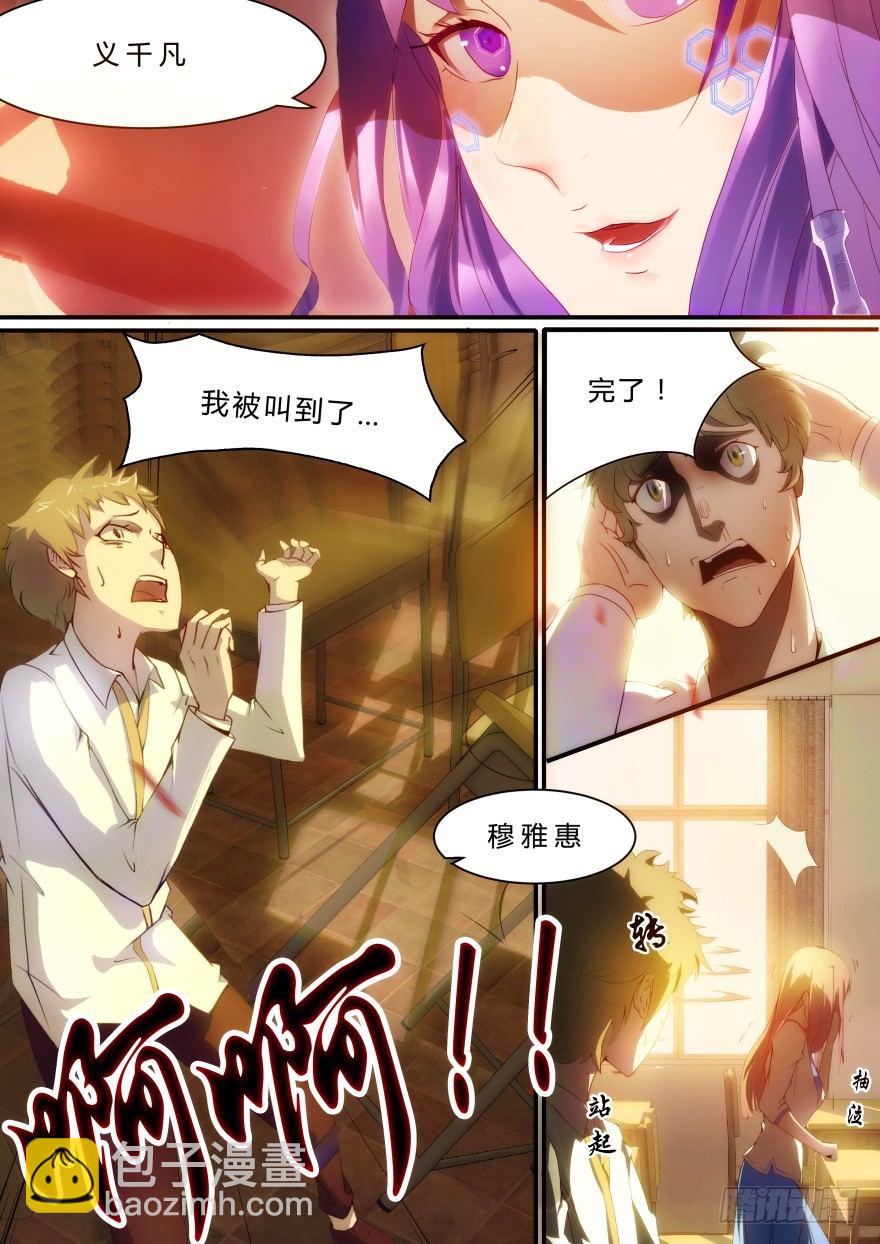 1话 孤岛学园-第1话