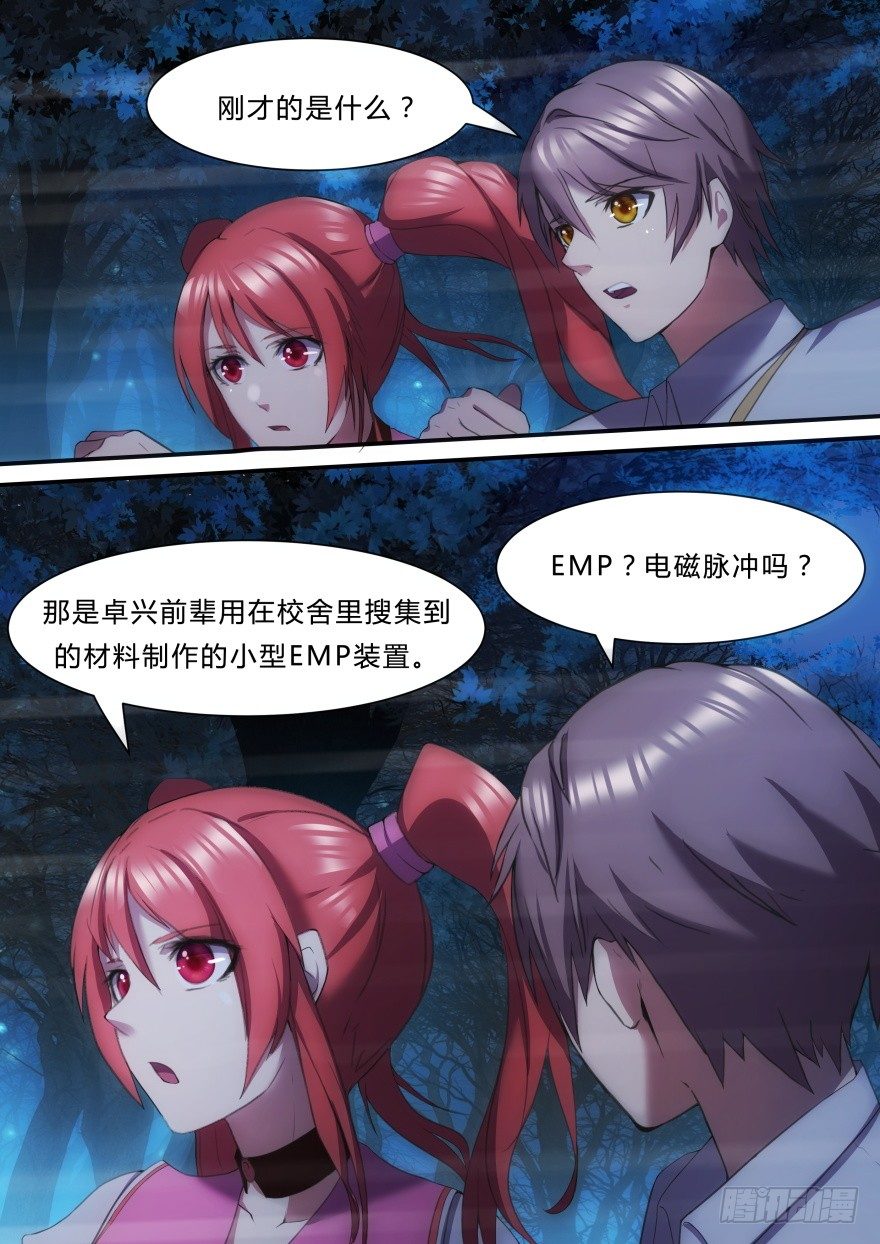 孤島學園 - 13話 危險！ - 2