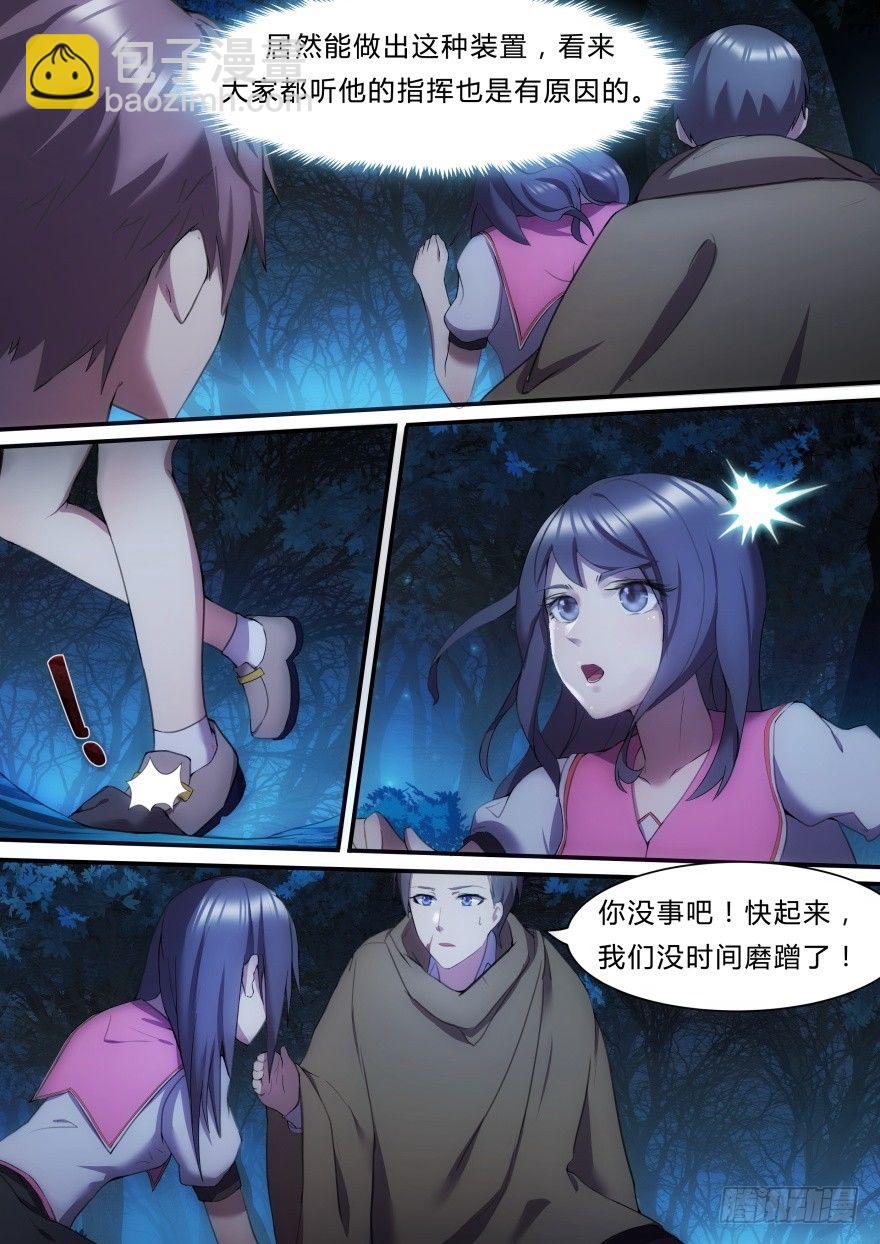孤島學園 - 13話 危險！ - 1
