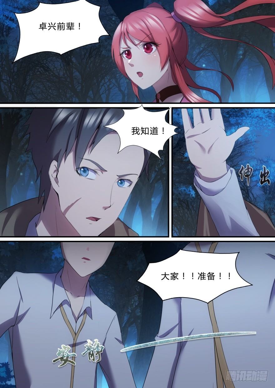 孤島學園 - 13話 危險！ - 3