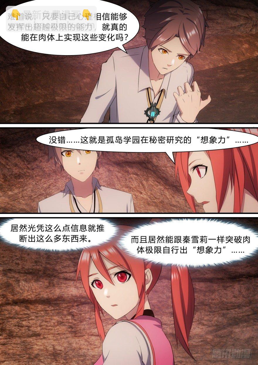 19话 &ldquo;想象力&rdquo;的力量-第19话