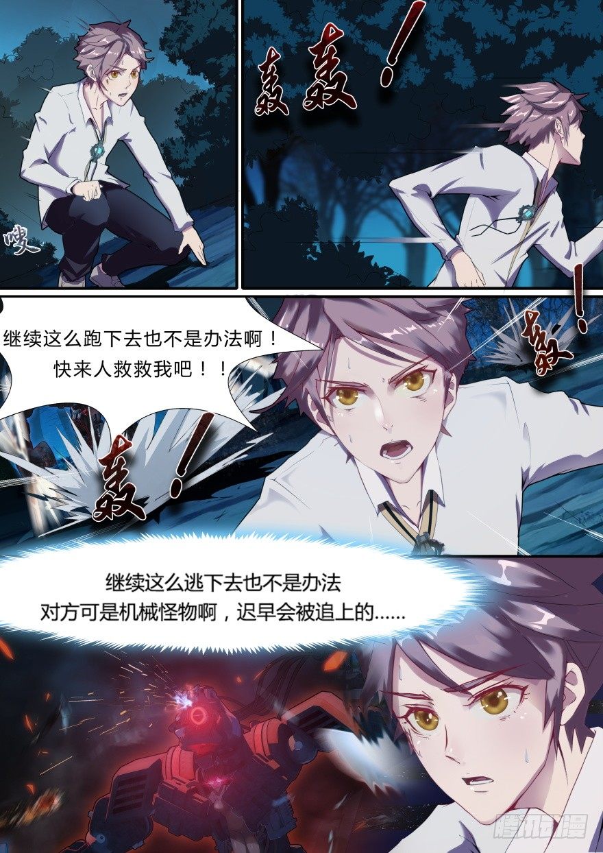 3话 活下去是目标-第3话