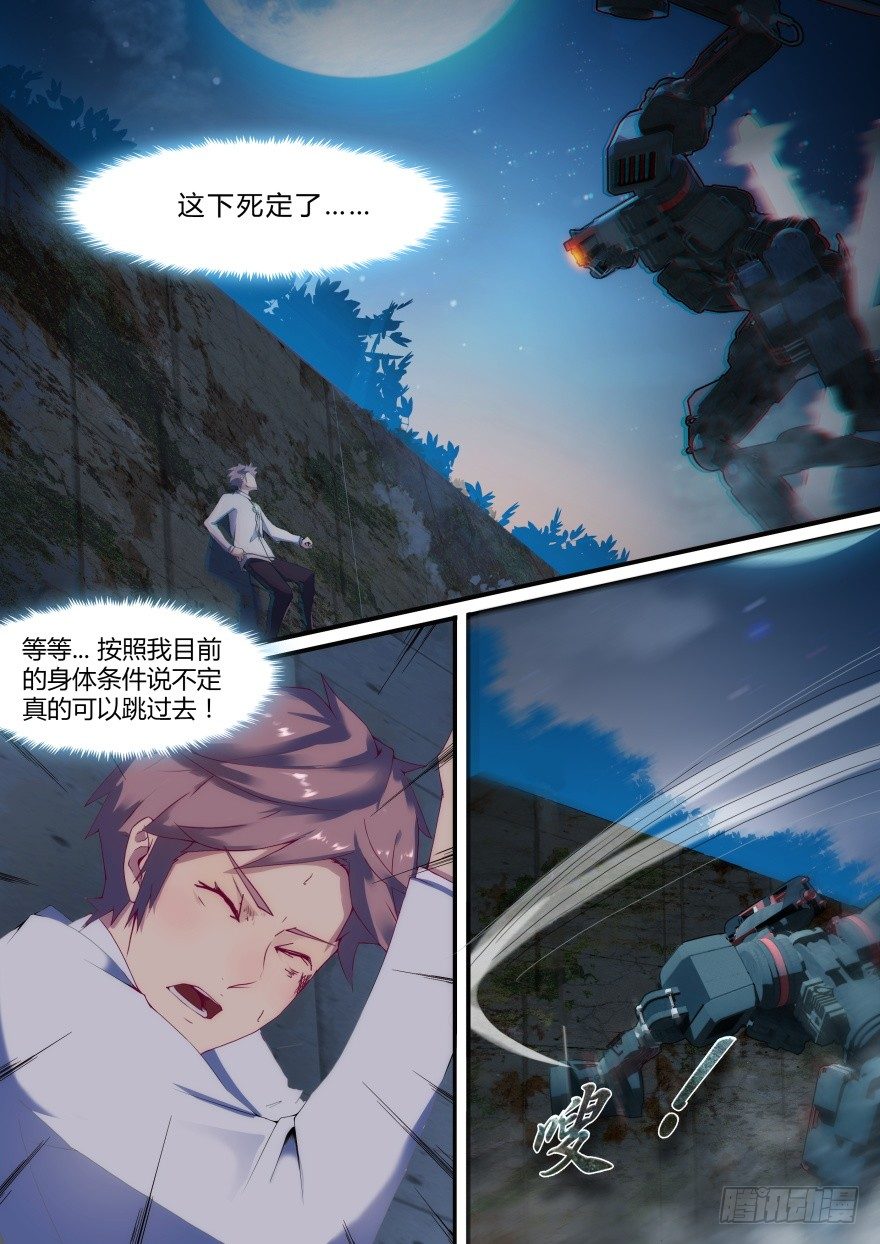 3话 活下去是目标-第3话