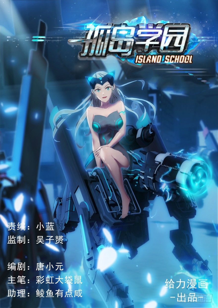 孤島學園 - 21話 逃不出去的學校 - 1