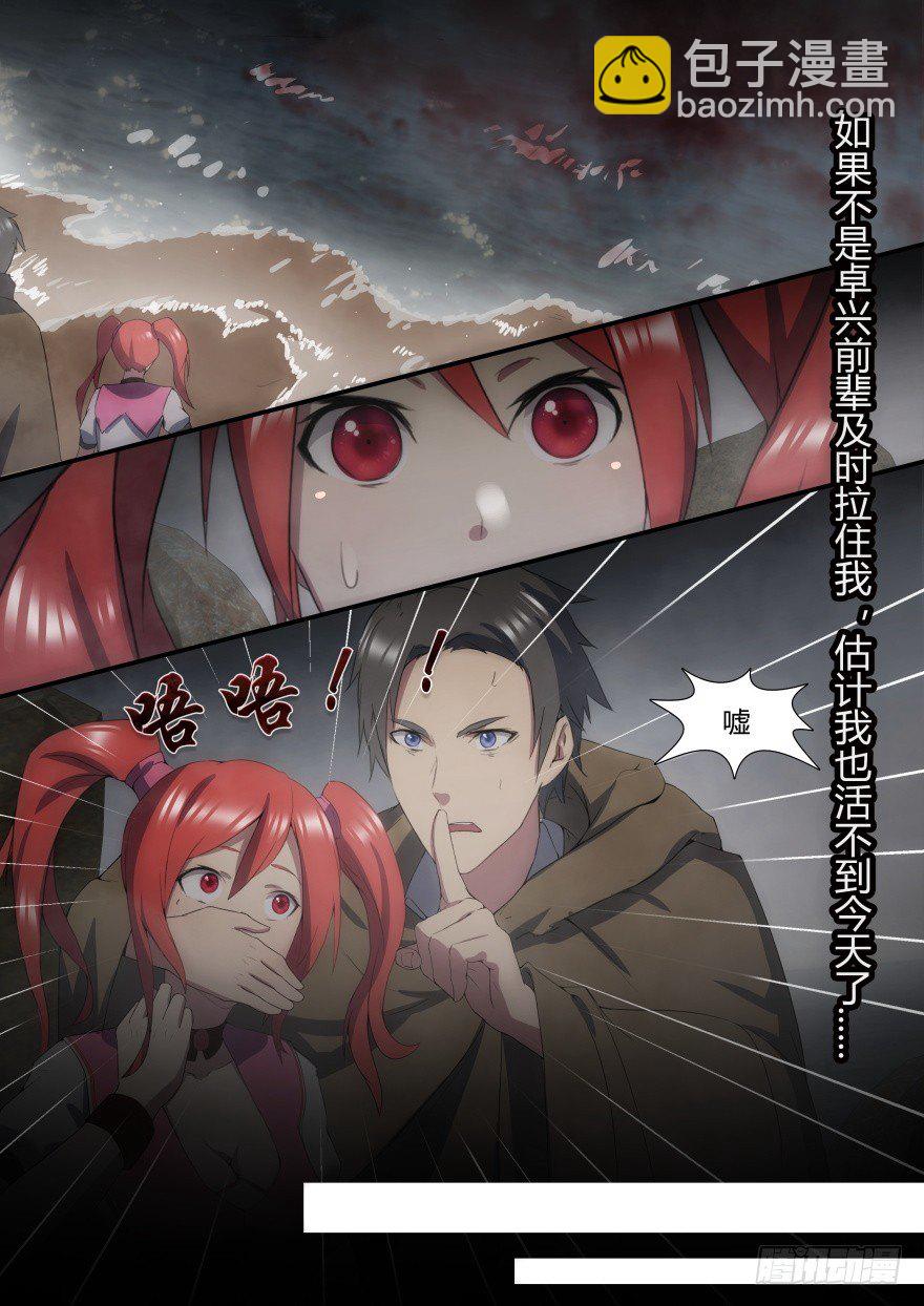 孤島學園 - 21話 逃不出去的學校 - 2