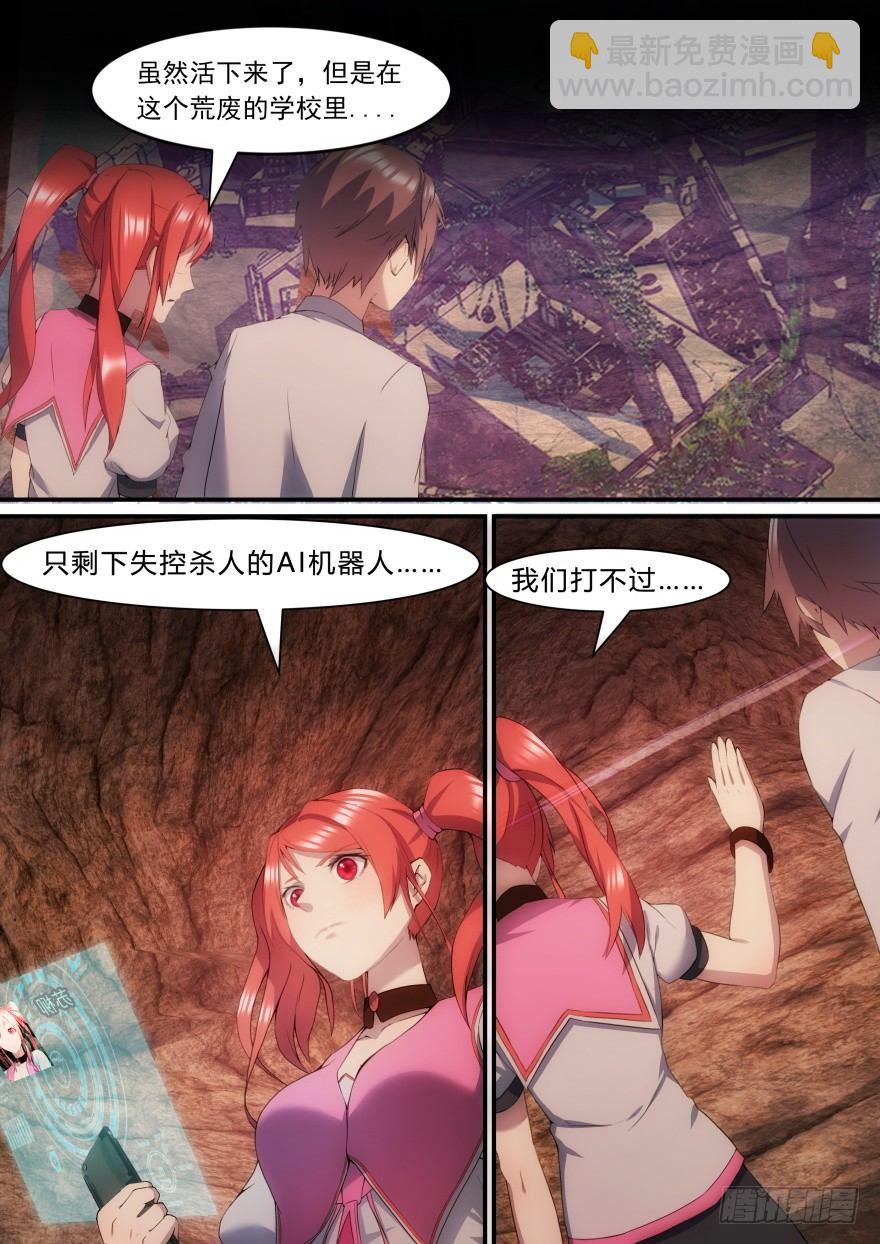 孤島學園 - 21話 逃不出去的學校 - 3