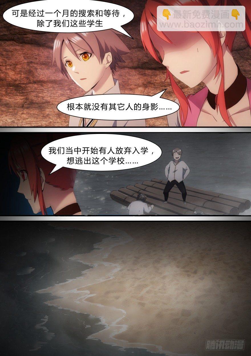 孤島學園 - 21話 逃不出去的學校 - 2