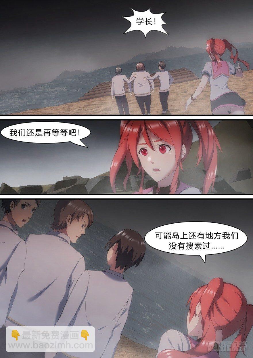 孤島學園 - 21話 逃不出去的學校 - 3