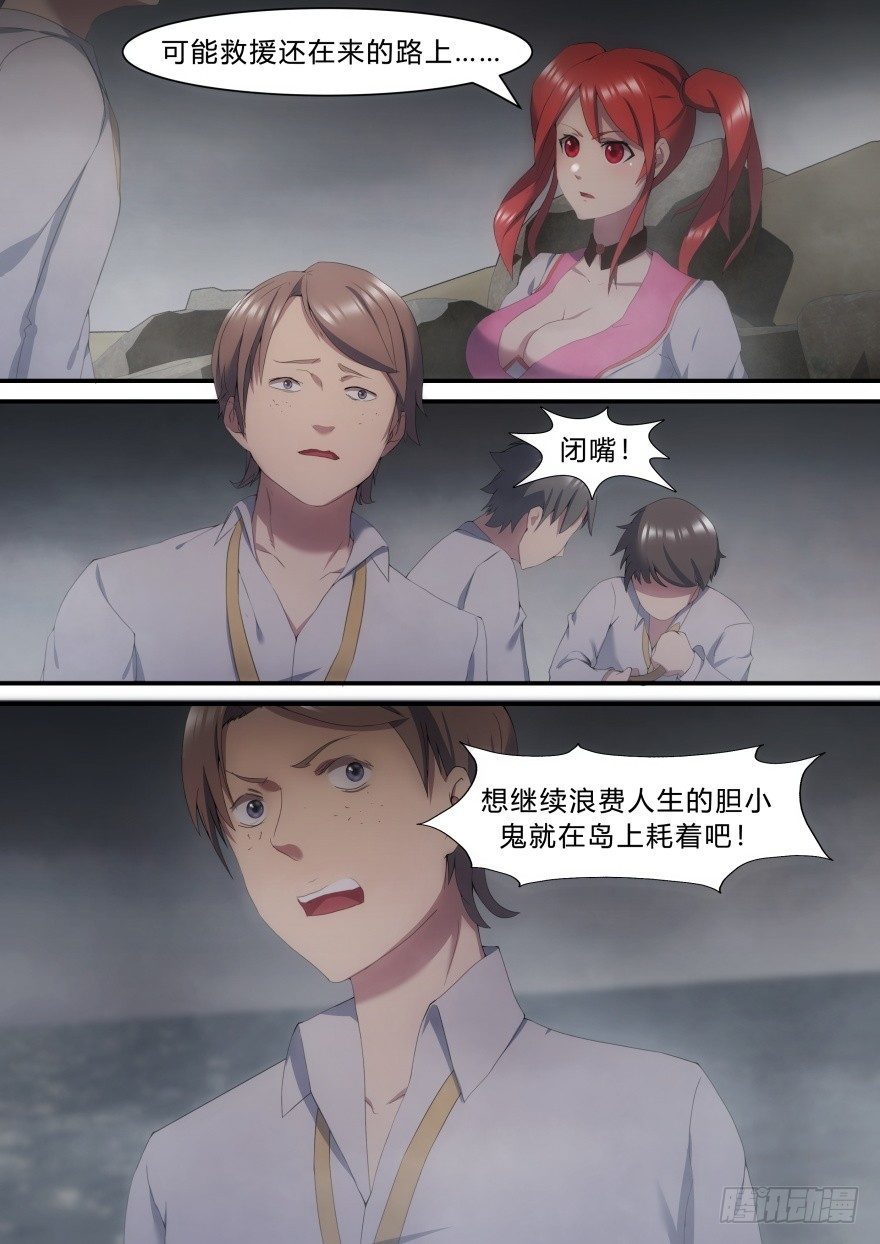 孤島學園 - 21話 逃不出去的學校 - 1