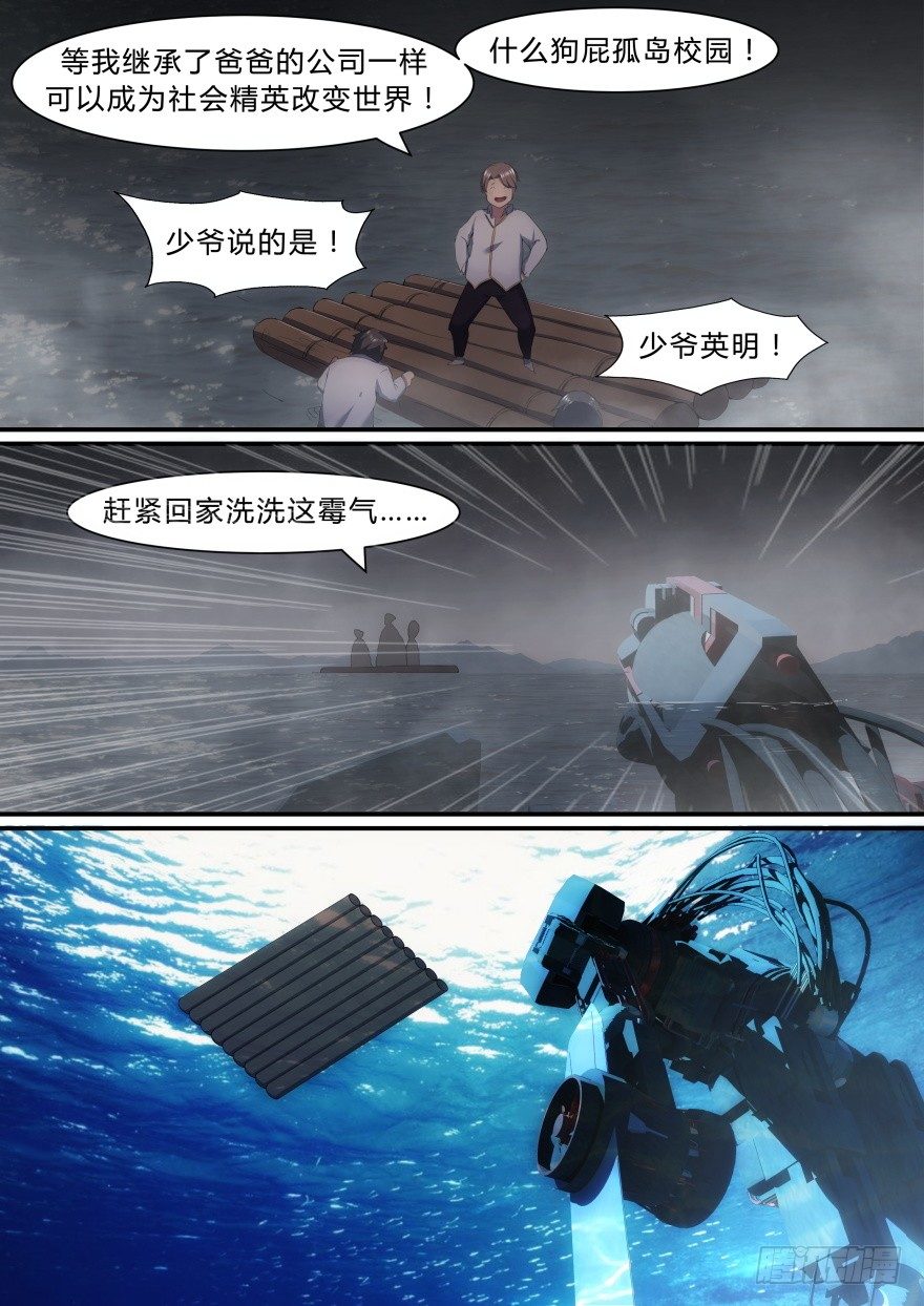 孤島學園 - 21話 逃不出去的學校 - 2