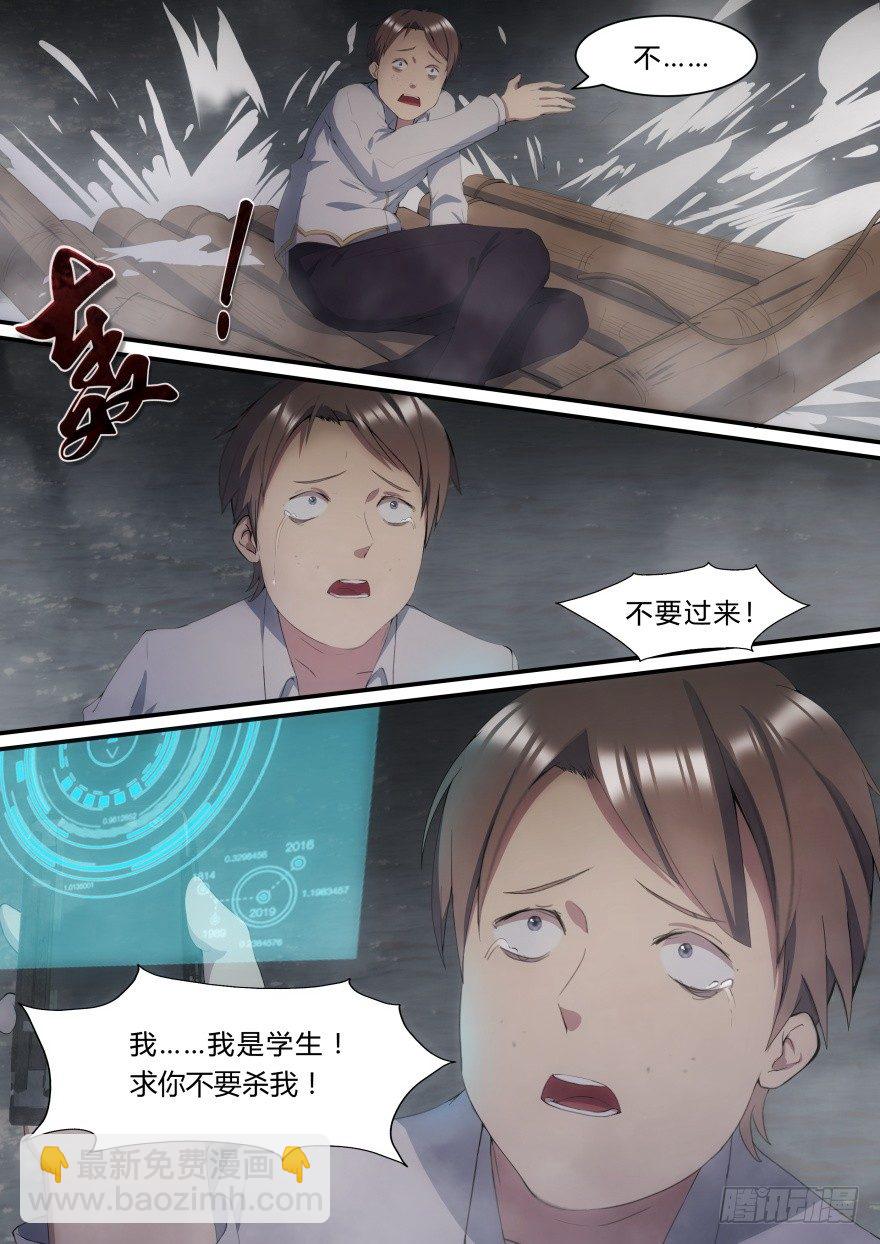 孤島學園 - 21話 逃不出去的學校 - 1