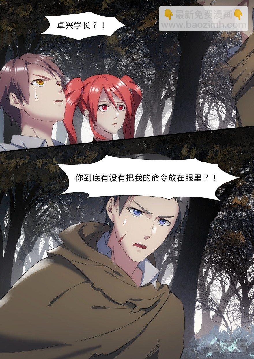 孤島學園 - 23話 背叛者的證明 - 1