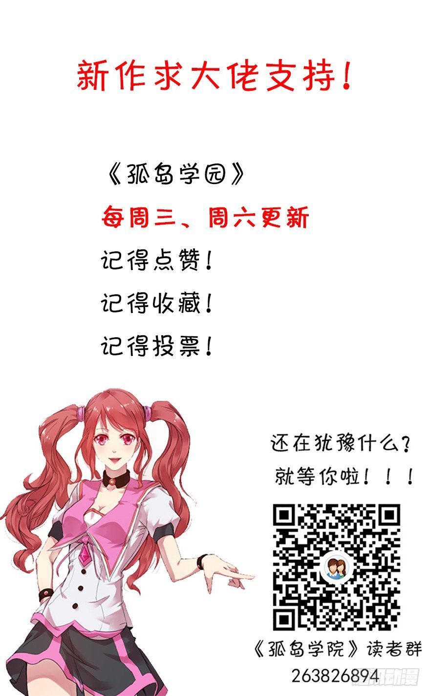 孤島學園 - 23話 背叛者的證明 - 3