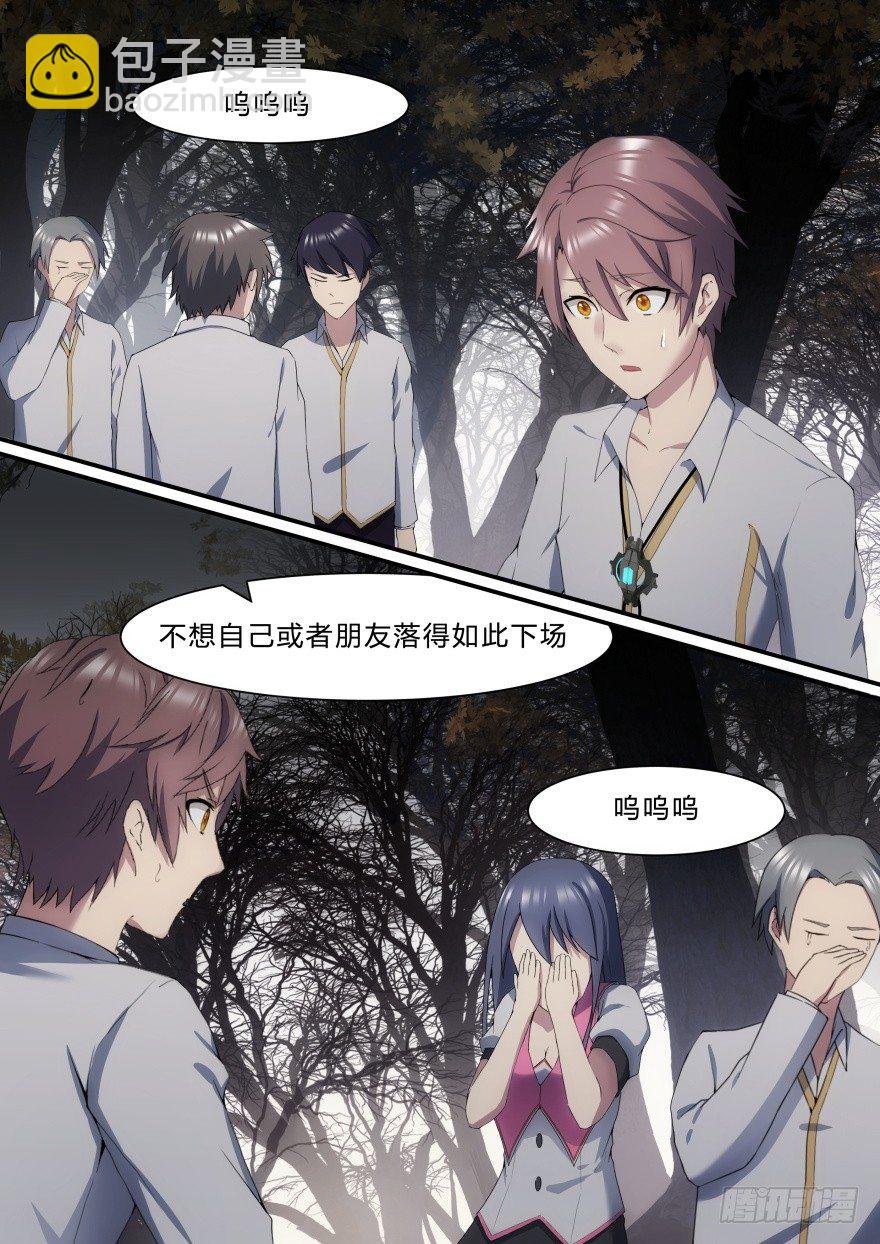 孤島學園 - 23話 背叛者的證明 - 2