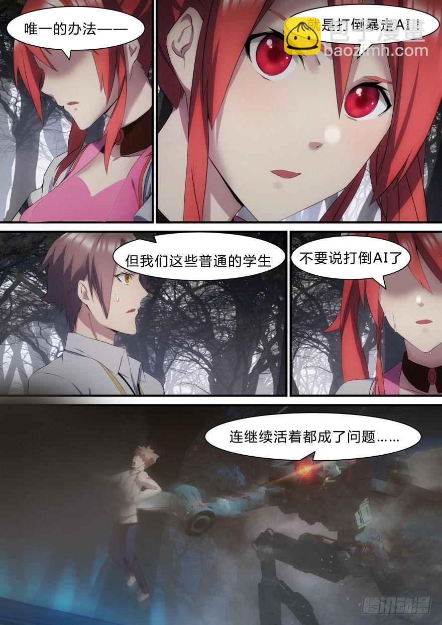 孤島學園 - 23話 背叛者的證明 - 3