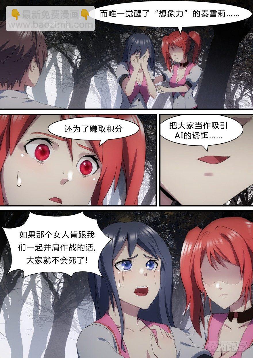 孤島學園 - 23話 背叛者的證明 - 1