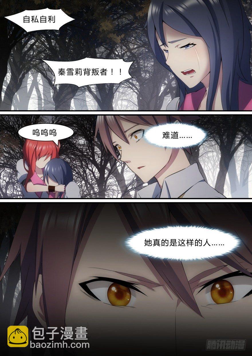 孤島學園 - 23話 背叛者的證明 - 2