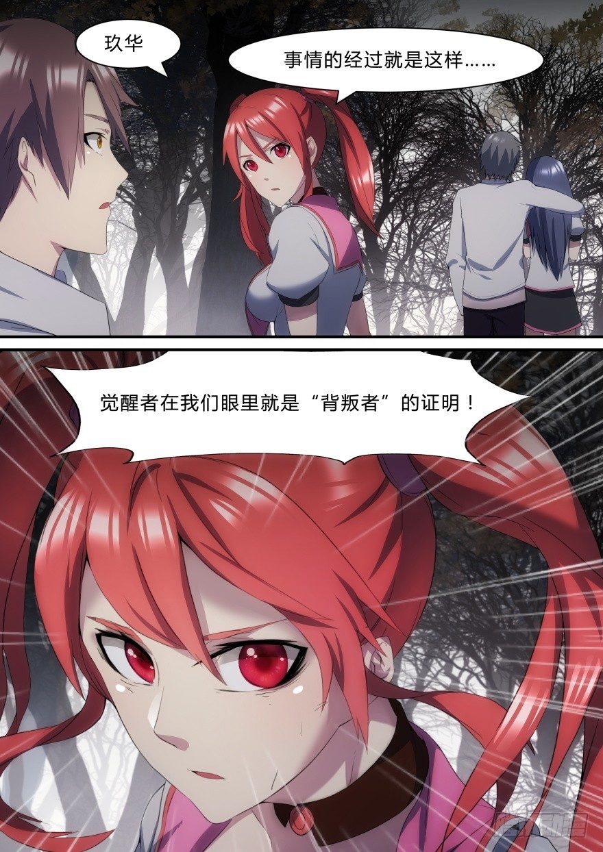 孤島學園 - 23話 背叛者的證明 - 3