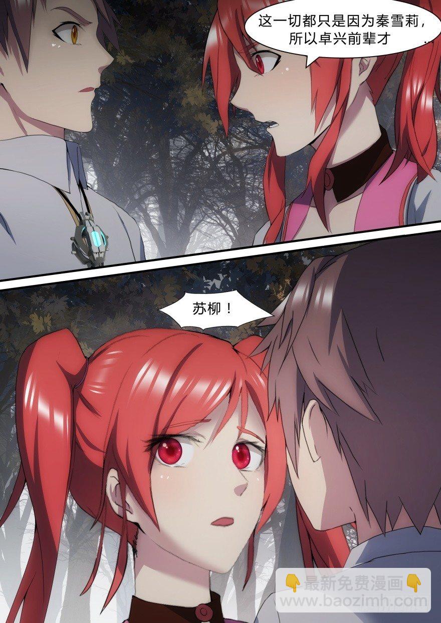 孤島學園 - 23話 背叛者的證明 - 2