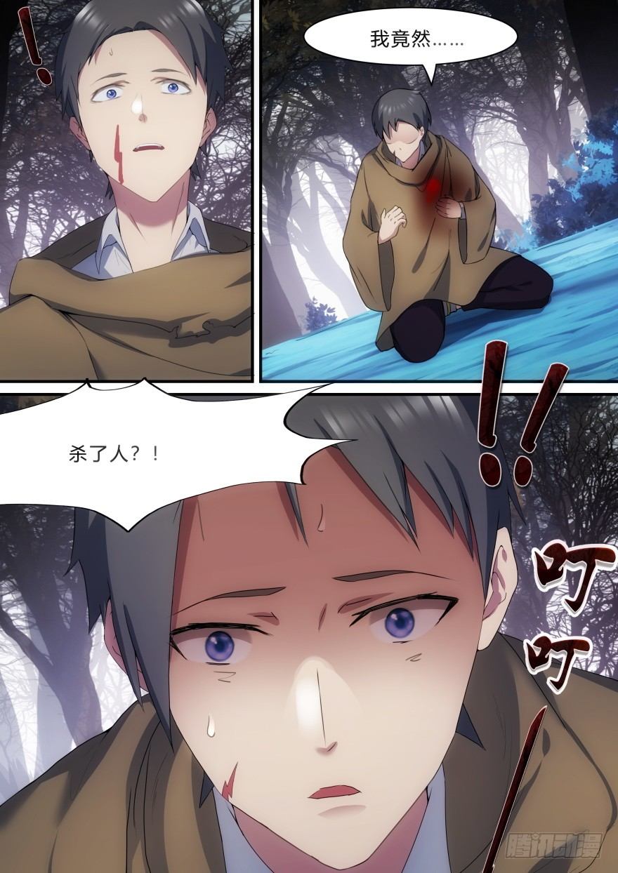 27话 杀一人换100分-第27话