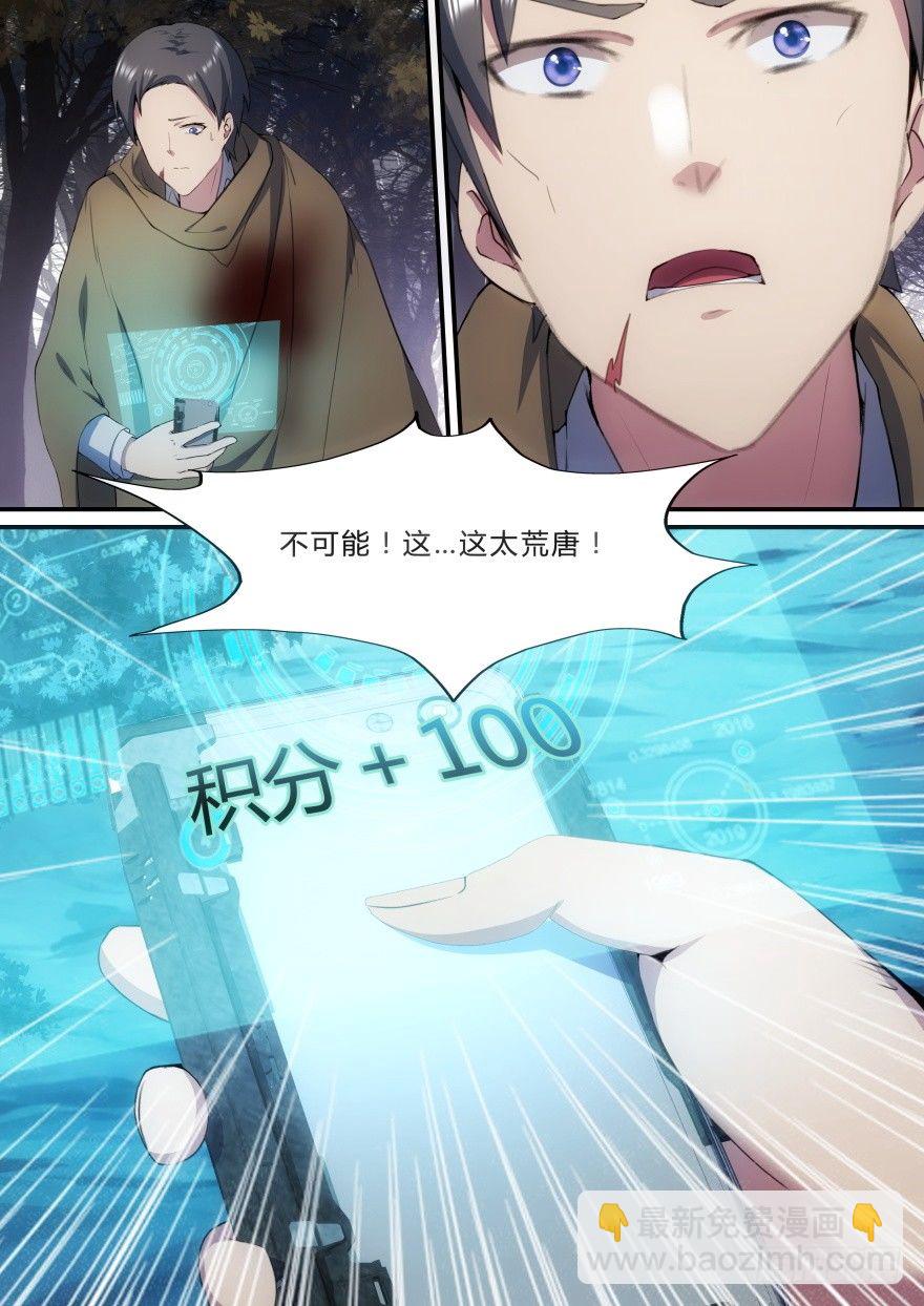 27话 杀一人换100分-第27话