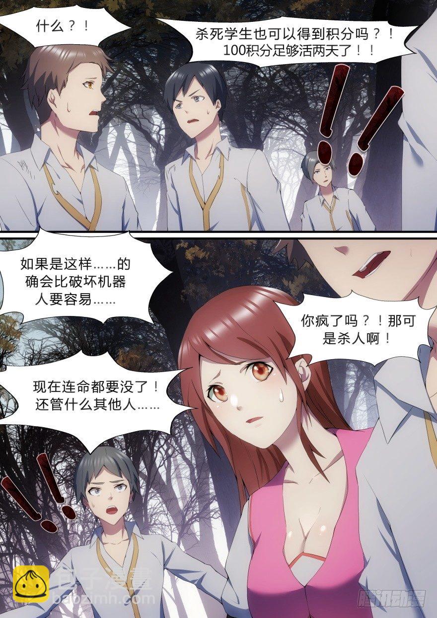 27话 杀一人换100分-第27话
