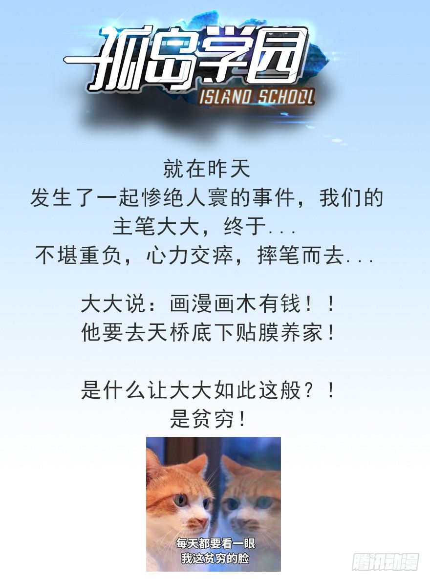 孤島學園 - 29話 我纔不是在偷窺 - 3