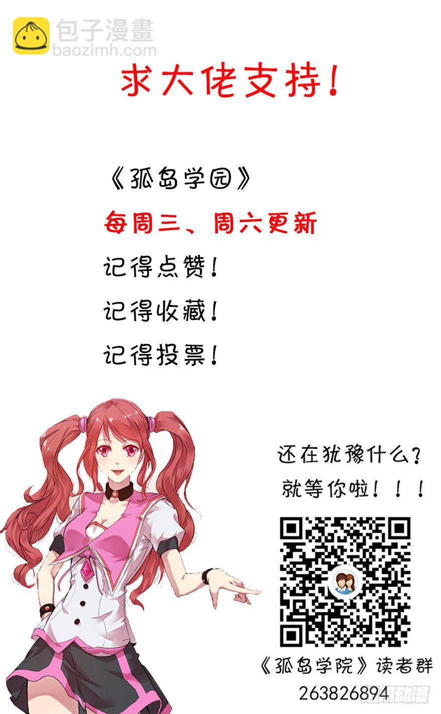 孤島學園 - 29話 我纔不是在偷窺 - 3