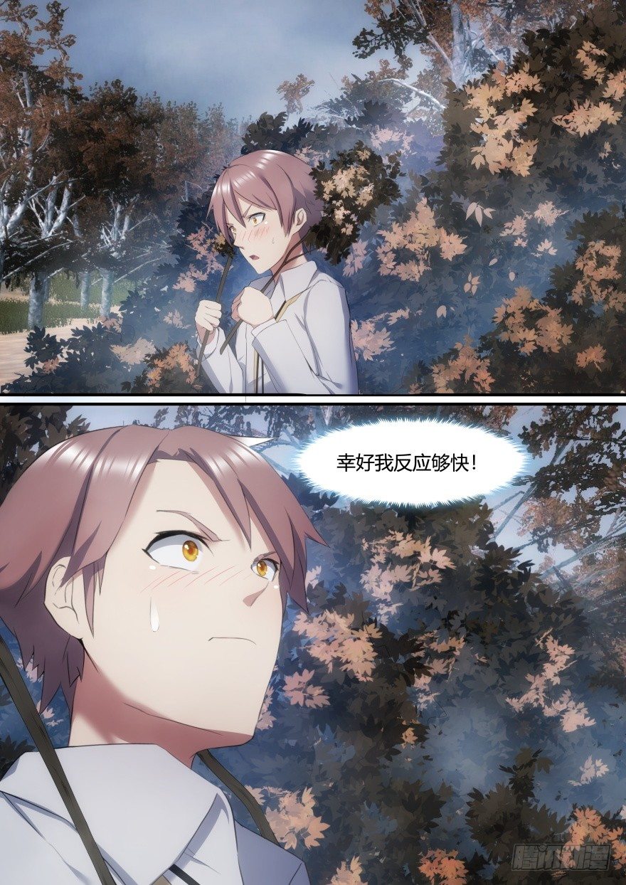 孤島學園 - 29話 我纔不是在偷窺 - 1