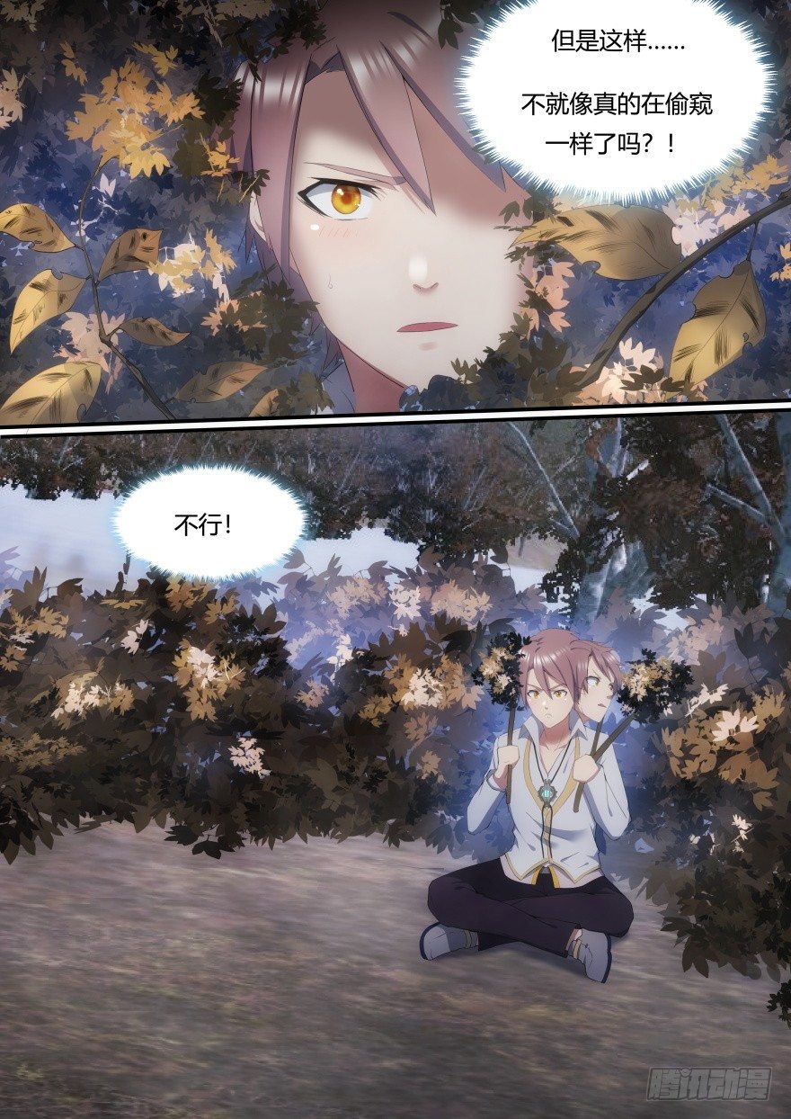 孤島學園 - 29話 我纔不是在偷窺 - 2