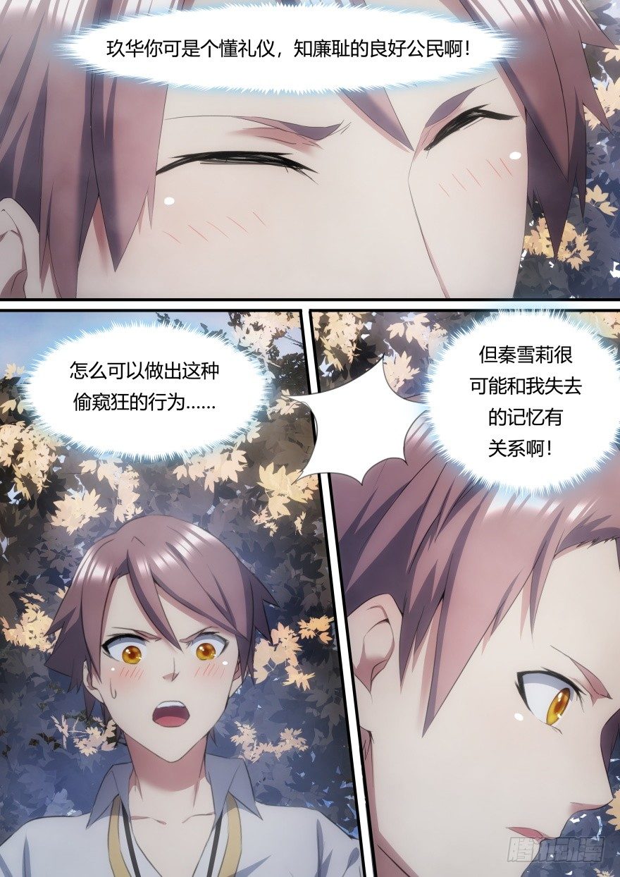 孤島學園 - 29話 我纔不是在偷窺 - 3