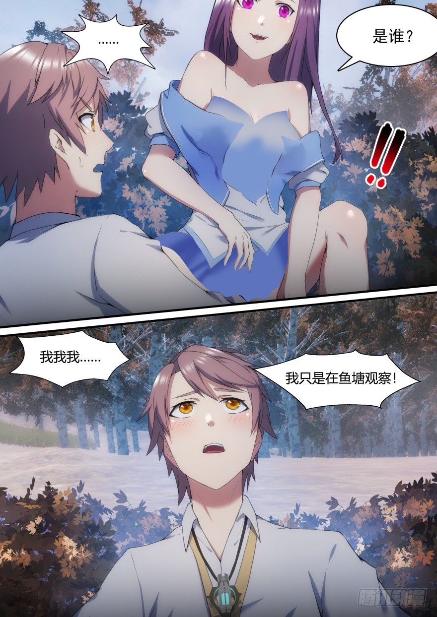 孤島學園 - 29話 我纔不是在偷窺 - 2