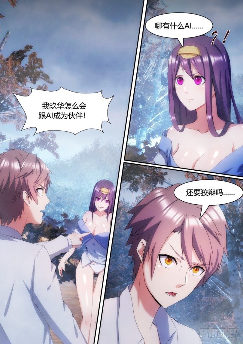 31话 你喜欢这个体位呀-第31话