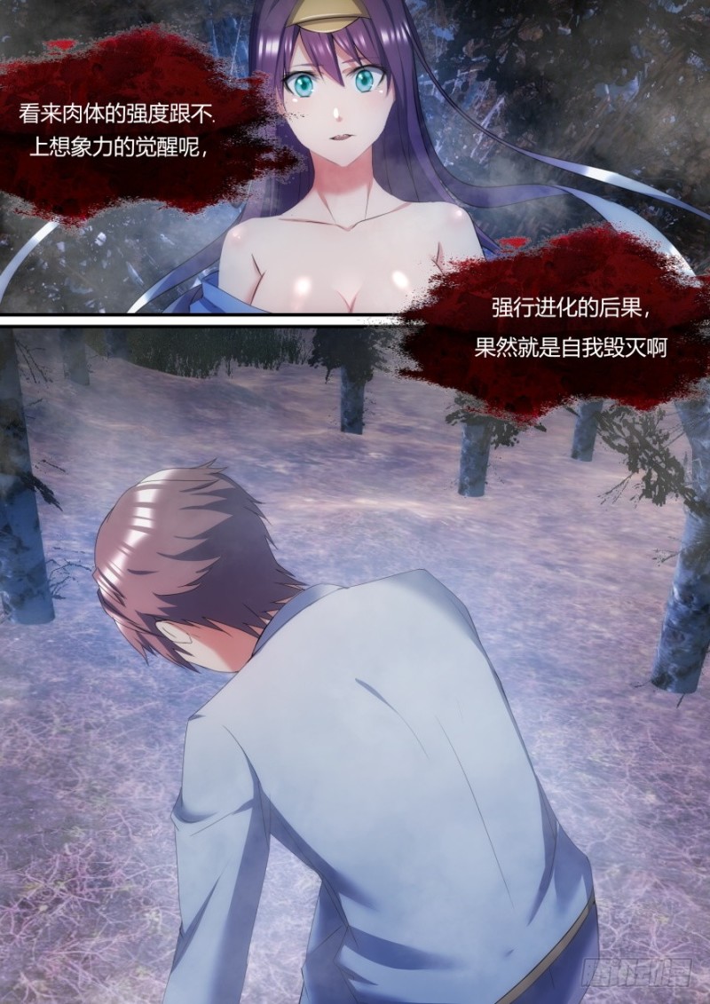 孤島學園 - 35話 沒用的垃圾 - 2