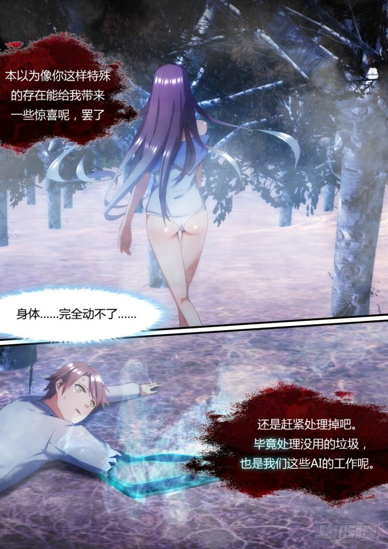 孤島學園 - 35話 沒用的垃圾 - 3