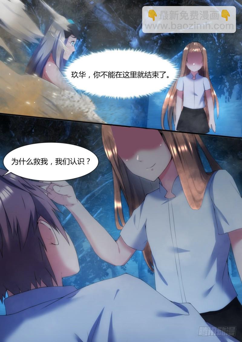 孤島學園 - 37話 你們真有趣 - 1