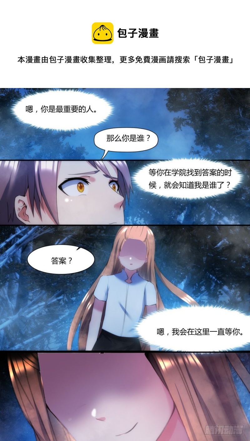 孤島學園 - 37話 你們真有趣 - 2