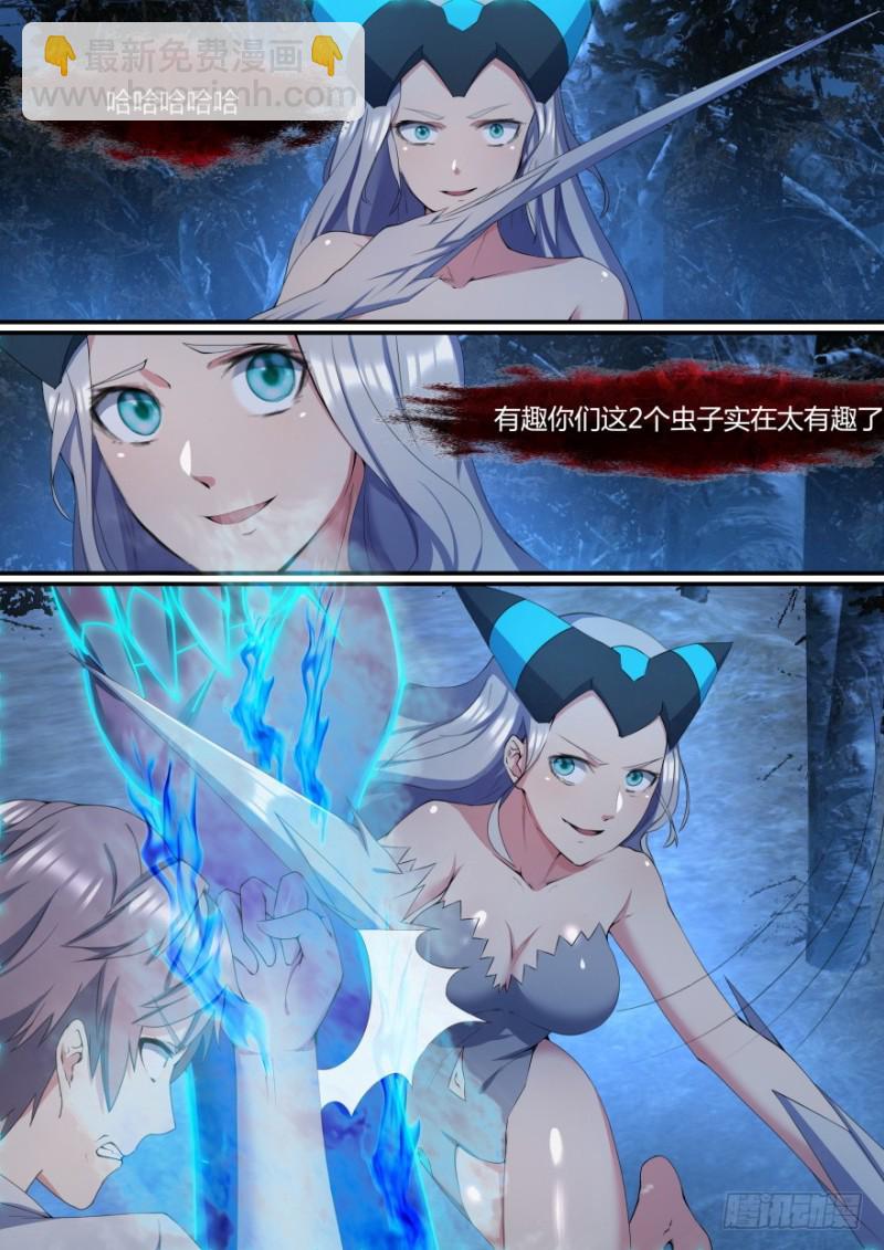 孤島學園 - 37話 你們真有趣 - 1