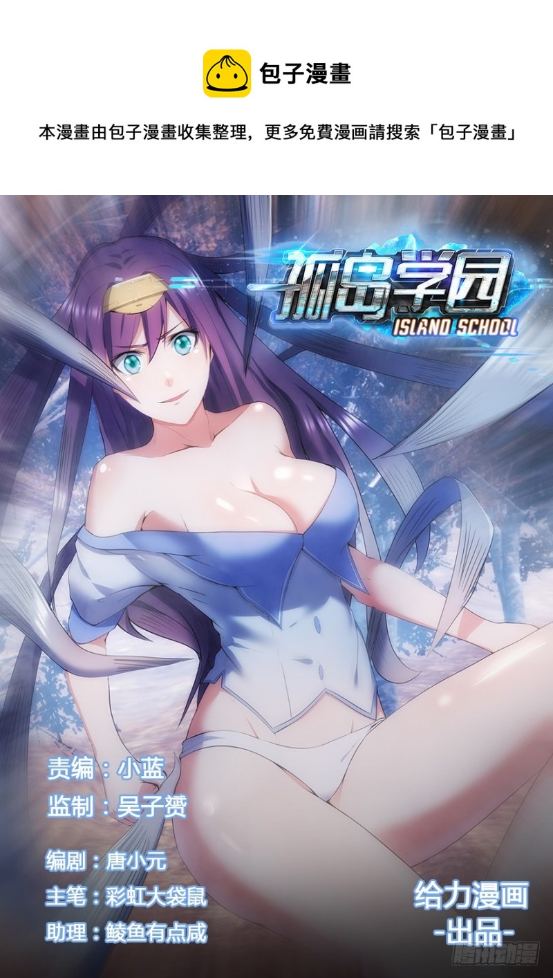 孤島學園 - 41話 默契 - 1