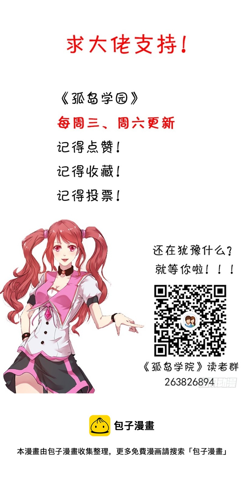 孤島學園 - 41話 默契 - 3